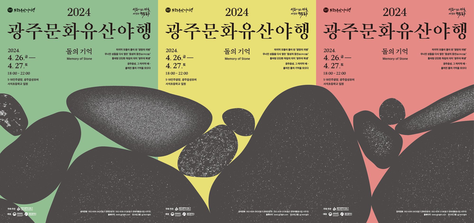 🎊 2024 광주 야행 축제 개최, '돌의기억'으로 역사 속夜를 걷다!