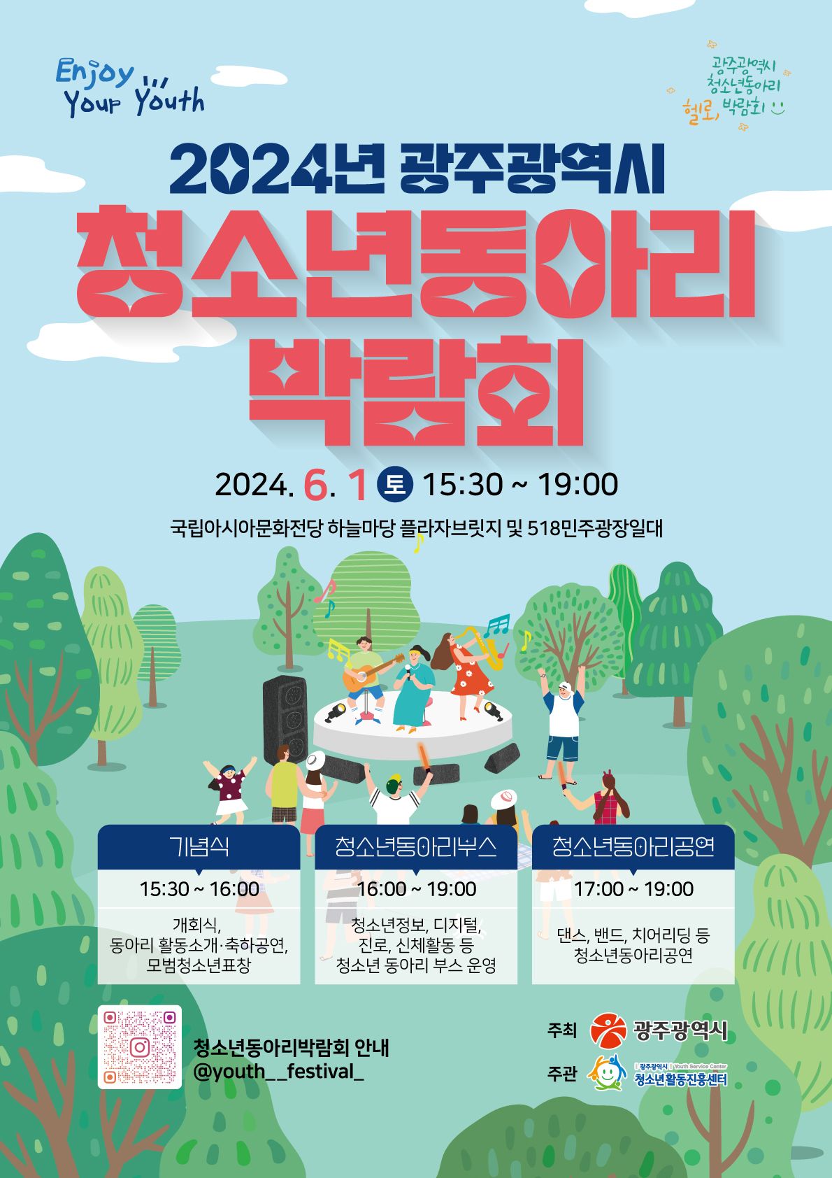 🌠 광주 하늘 아래 청춘들의 축제! 제3회 청소년박람회 개최