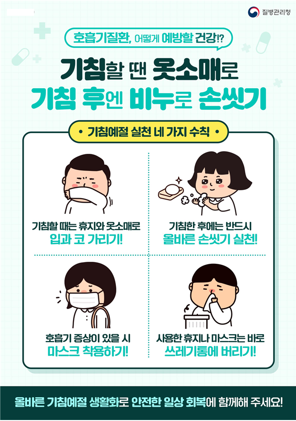 🤧 전국적 백일해 비상! 경미한 기침? 초기 증상 주의보