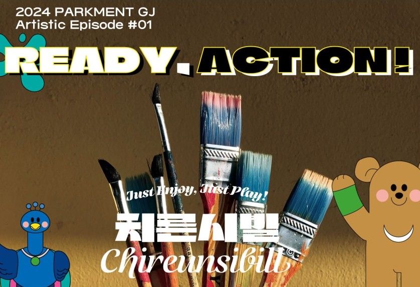 [행사] <N:NEWS 뉴스뮤지엄> Ready, ACTION! 🖍