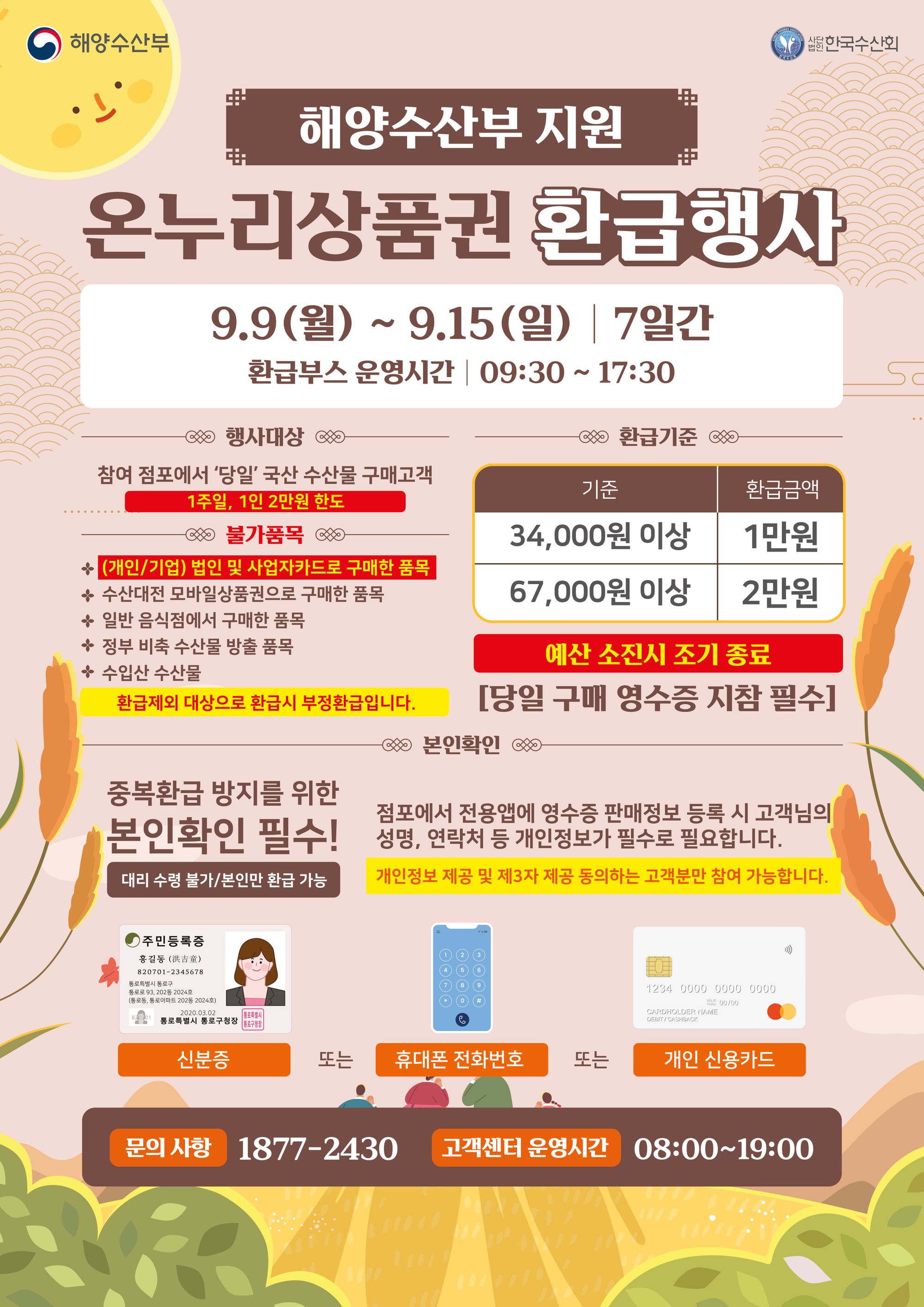 🐟 15일까지, 4개 전통시장에서 국산수산물 사고 30% 환급받자!