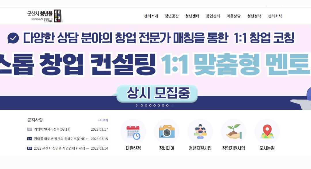 군산 청년들에 관한 모든 것, 군산시 청년뜰에서!