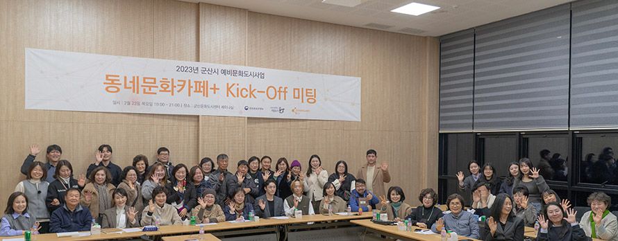 협력의 산물, 동네문화카페+ 공유 전시회 개최