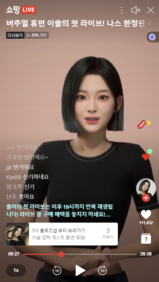 인간과 AI의 흐려진 경계: 현실 세계로 침투하고 있는 가상 인간