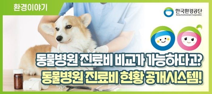 전북의 반려동물 가구 증가와 함께 높아지는 진료비 부담감