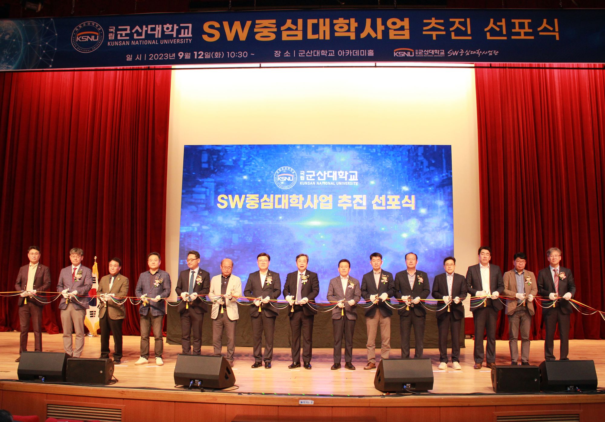 우리 대학, SW분야 혁신을 위한 「SW중심대학사업」 선포식 개최