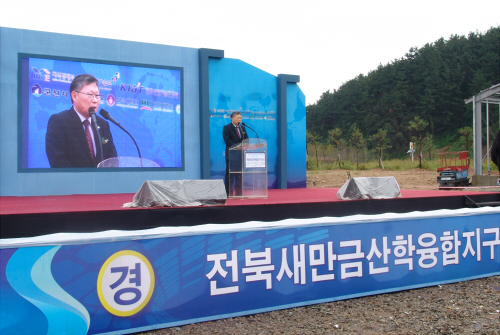 전북·새만금 산학융합지구 조성 사업 착공식 가져