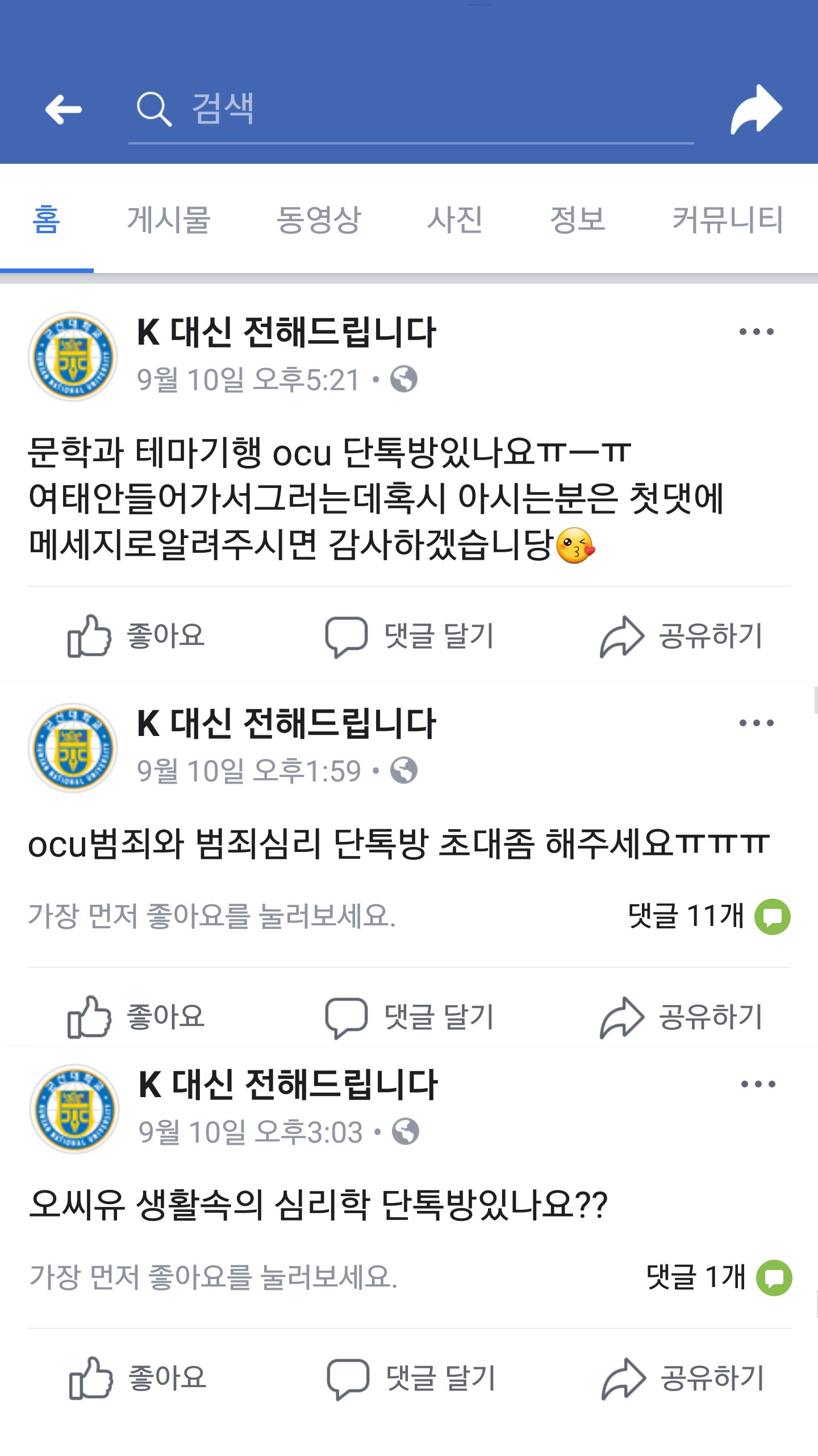 OCU(열린사이버대학교)의 편리함과 그 이면