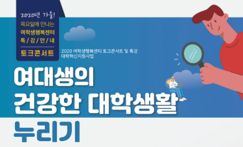 여학생행복센터 토크 콘서트 및 특강 개최