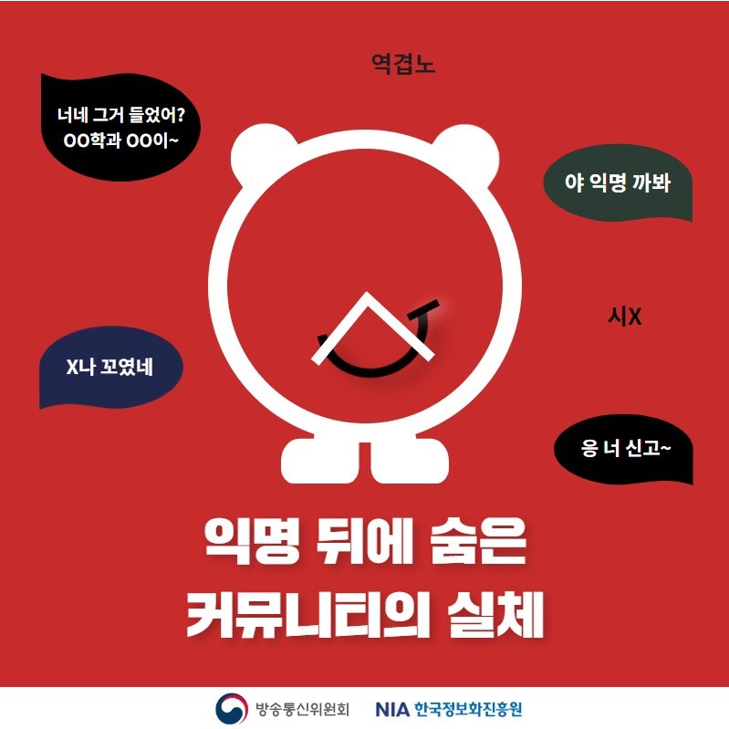 소통의 창 에브리타임의 ‘익명성’