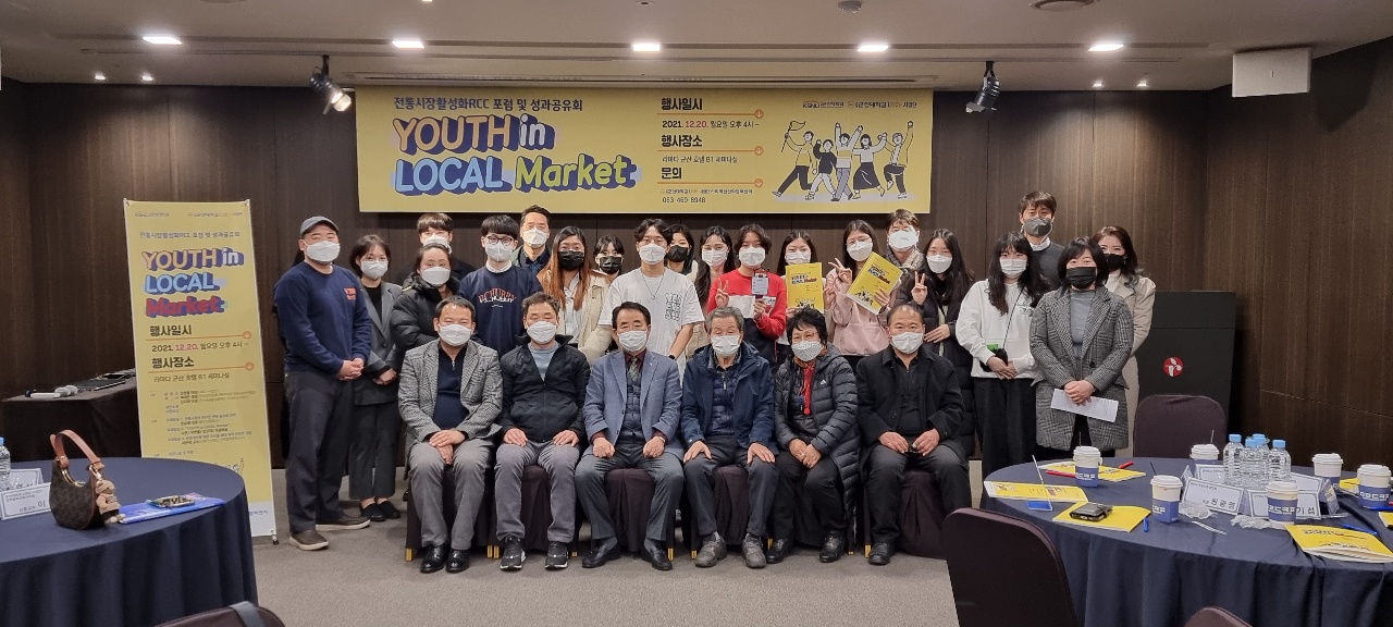 LINC+ 사업단, ‘YOUTH in LOCAL Market’ 성과보고회 진행