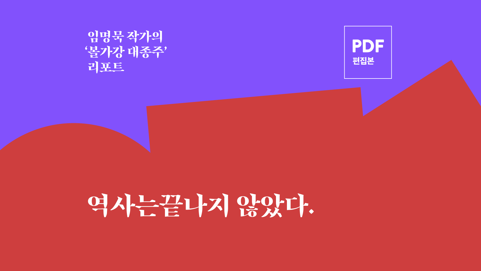 [임명묵] 볼가강 대종주 후기 Report - PDF 편집본