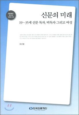 블로그 '신뢰도', 한겨레·KBS 누르다