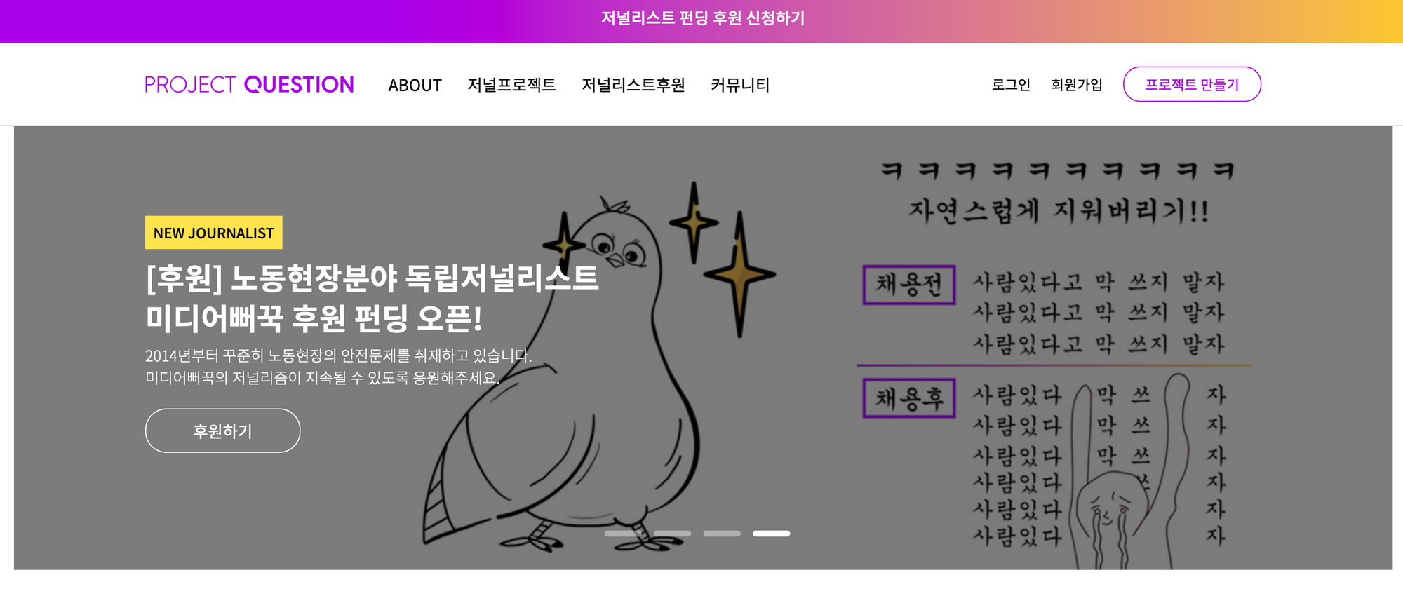 프로젝트퀘스천, 지속가능한 저널리즘 펀딩 플랫폼을 향한 도전과 실험