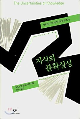 기자-집단지혜 그리고 신뢰에 이르는 길