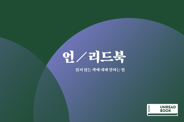 블루닷 숍을 통한 첫 '고액 결제' 사례 : 언리드북