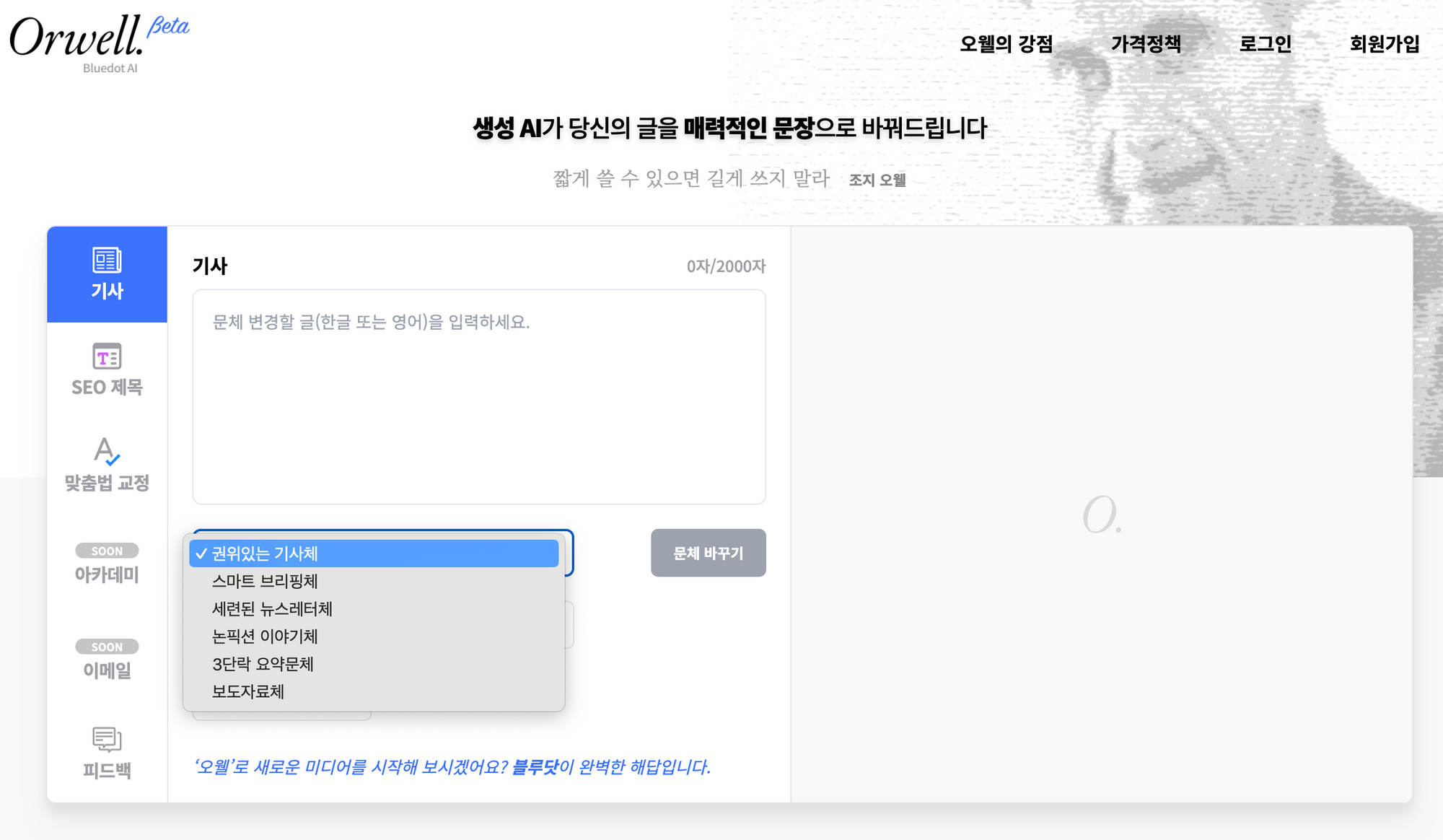 AI가 단 10초만에 보도자료를 6가지 문체로