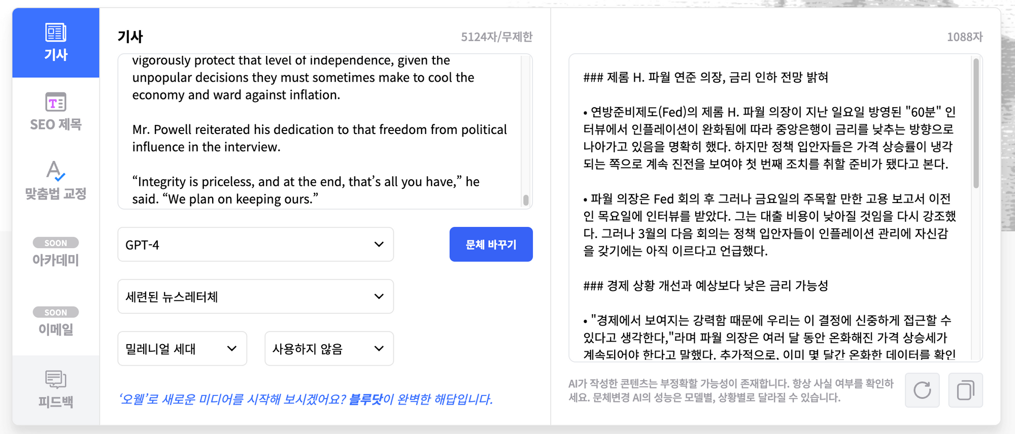 [블루닷AI 오웰 활용법] NYT 기사를 '뉴스레터' 문체로 바꾸기