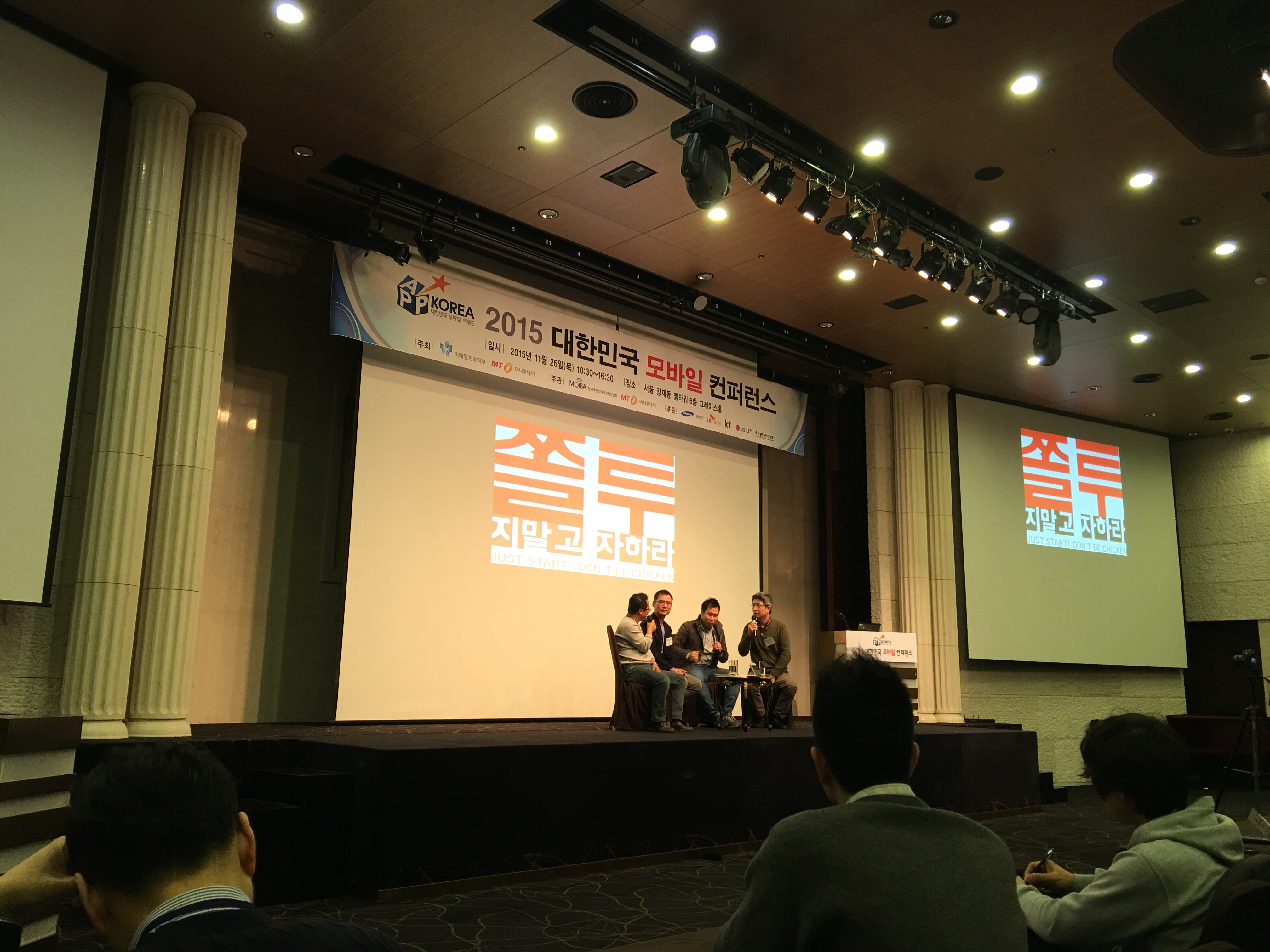 2015 대한민국 모바일 컨퍼런스