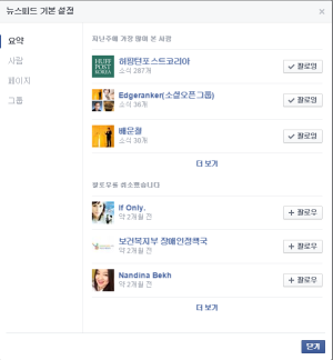 페이스북 뉴스 피드 환경설정