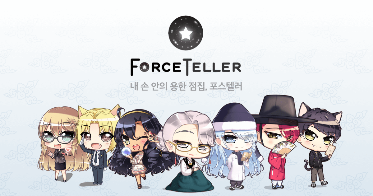 forceteller1