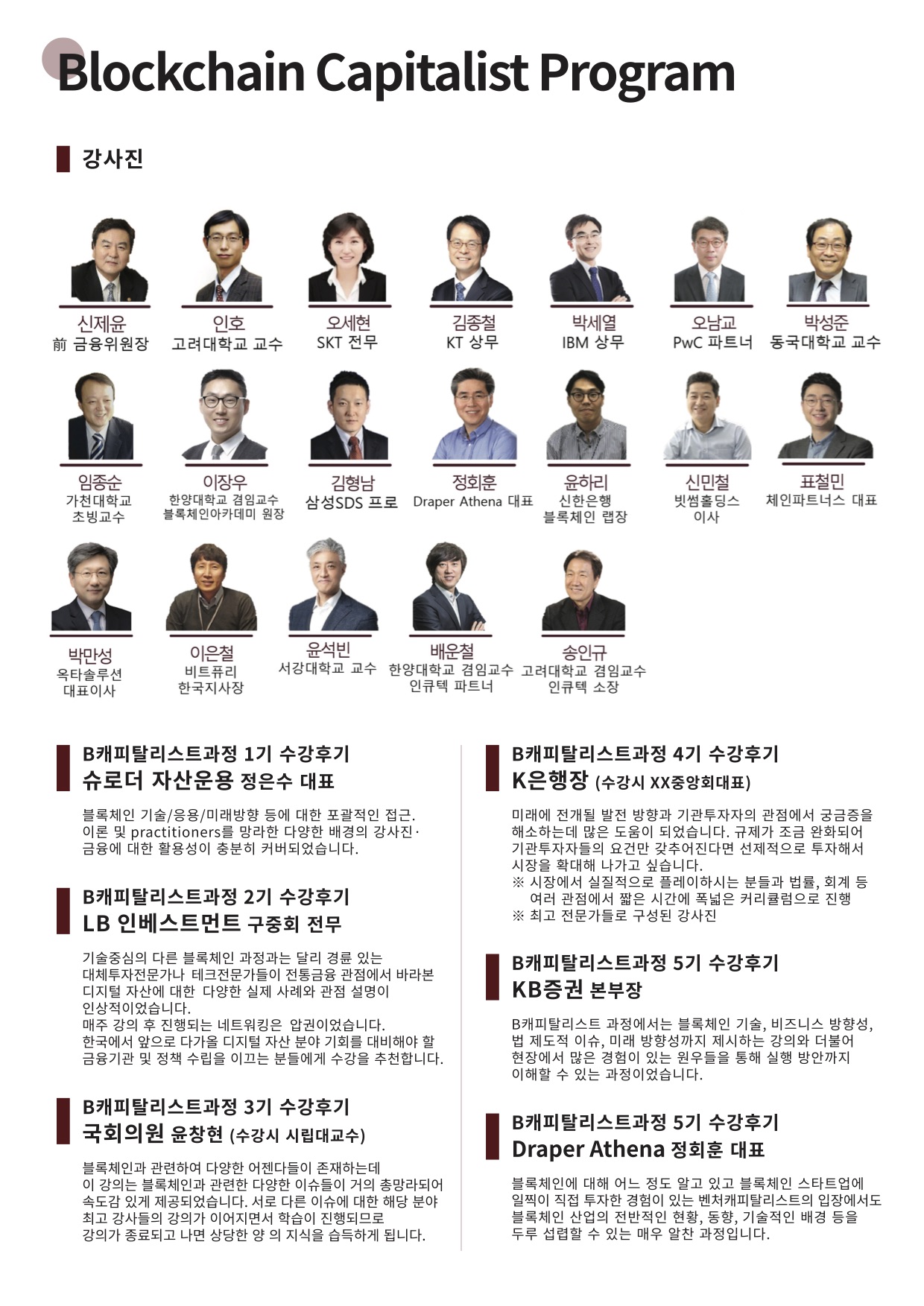 B6_3 B캐피탈리스트 원우 네트워크