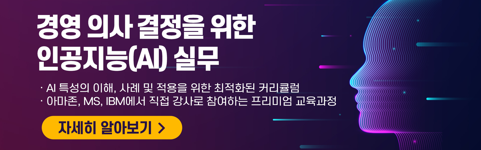 인공지능과정_배너