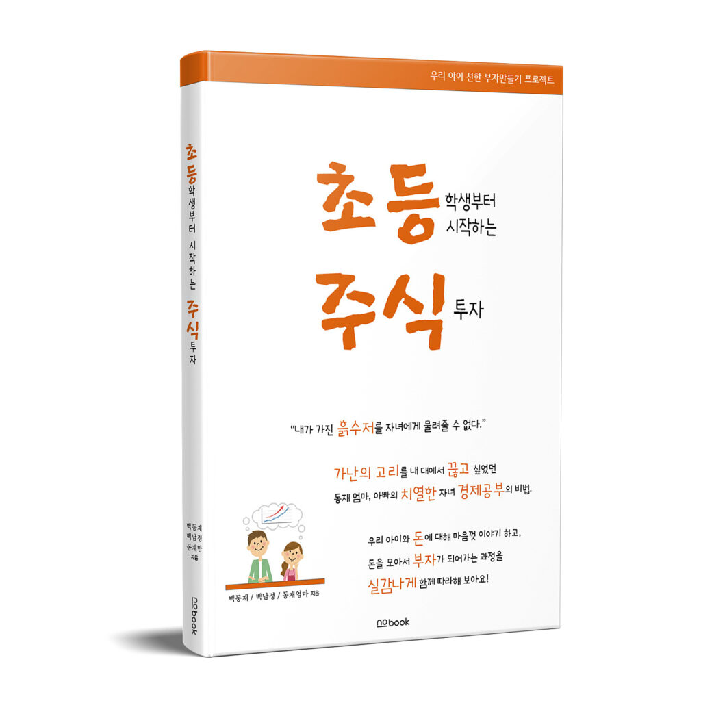 초등주식투자책