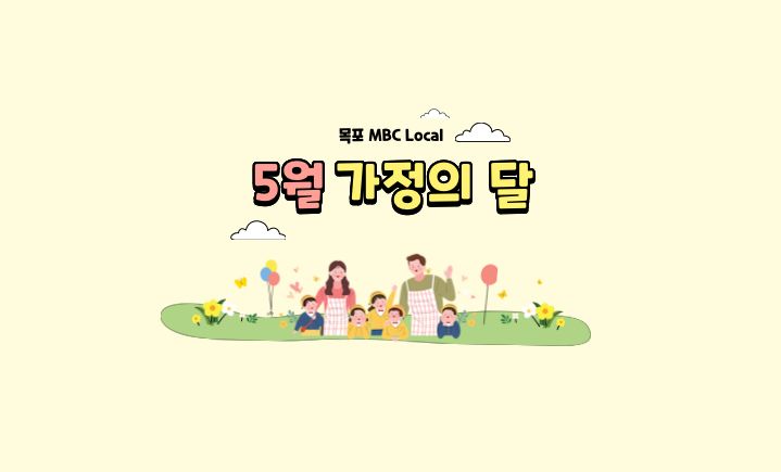 5월이면 휴일이 다른 달보다 많아져서 가족들과 보내는 시간도  많아질 거예요! 👨‍👩‍👧‍👦