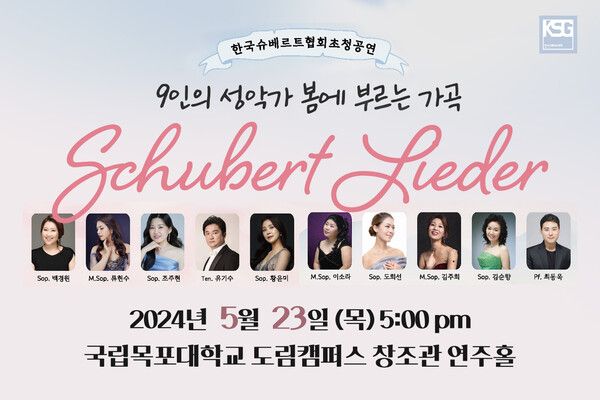 🎶9인의 성악가 함께하는 공연보러 오세요..5월 23일 목포대