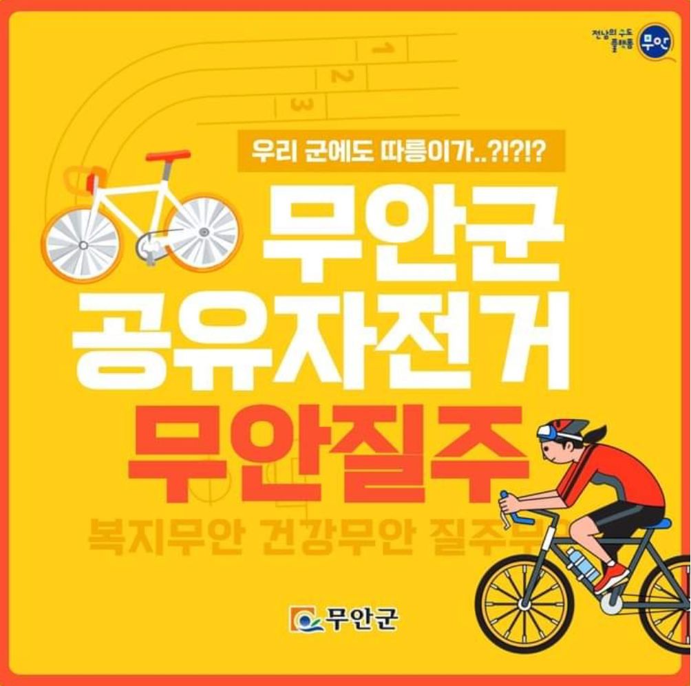 공유 자전거 타보셨나요?..새로운 대여 서비스를 이용하세요! 🚲