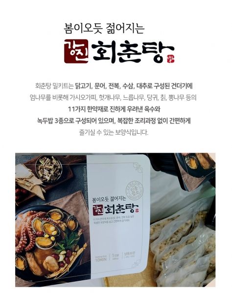 🍲🥘회춘탕을 아시나요?..강진군이 추천하는 초복 음식