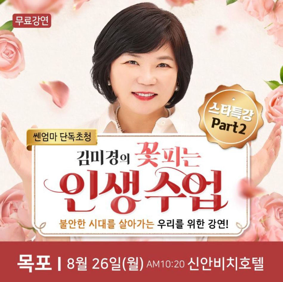 🌸 김미경의 꽃피는 인생수업 🌸