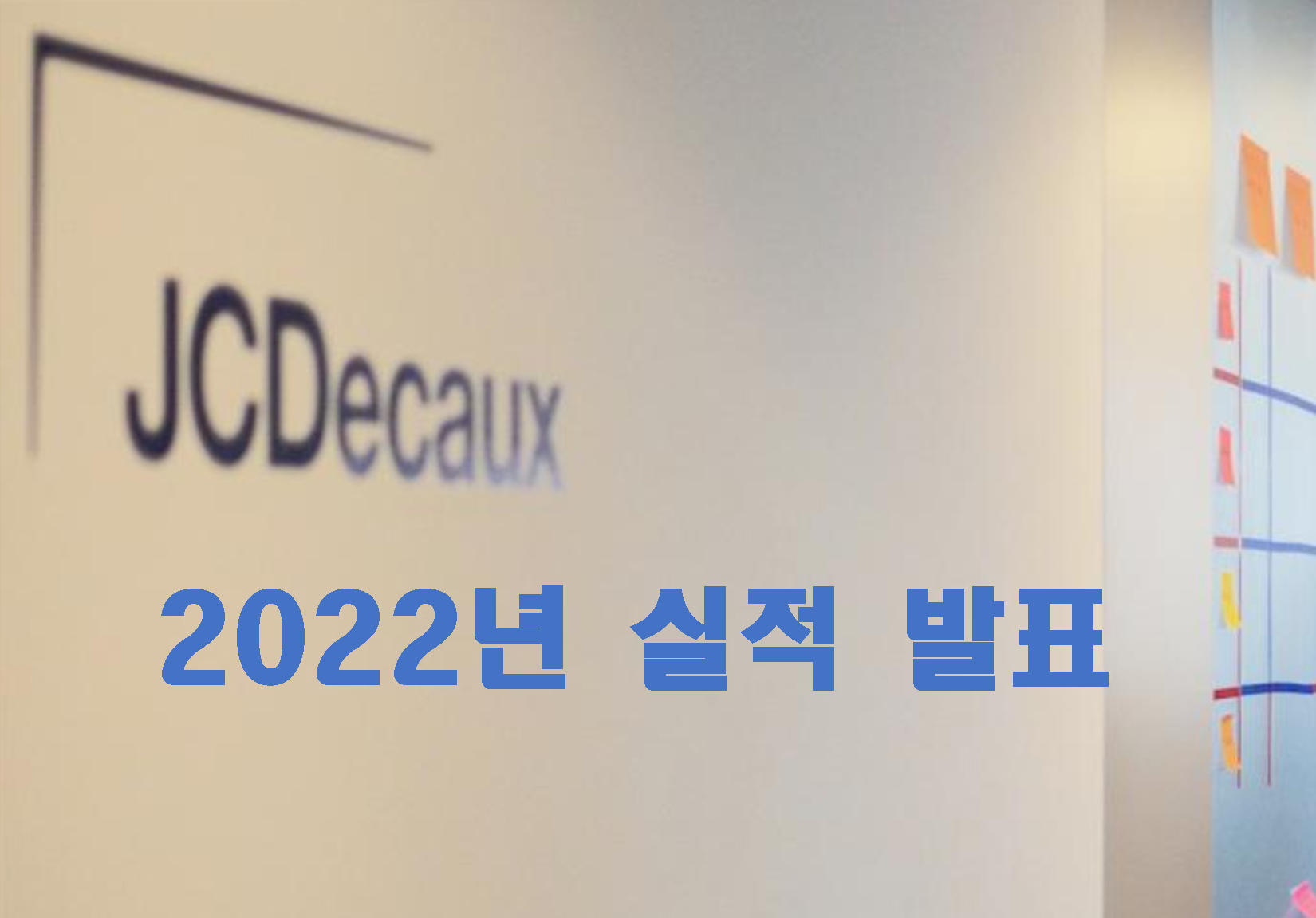 제이씨데코, 2022년도 실적 발표