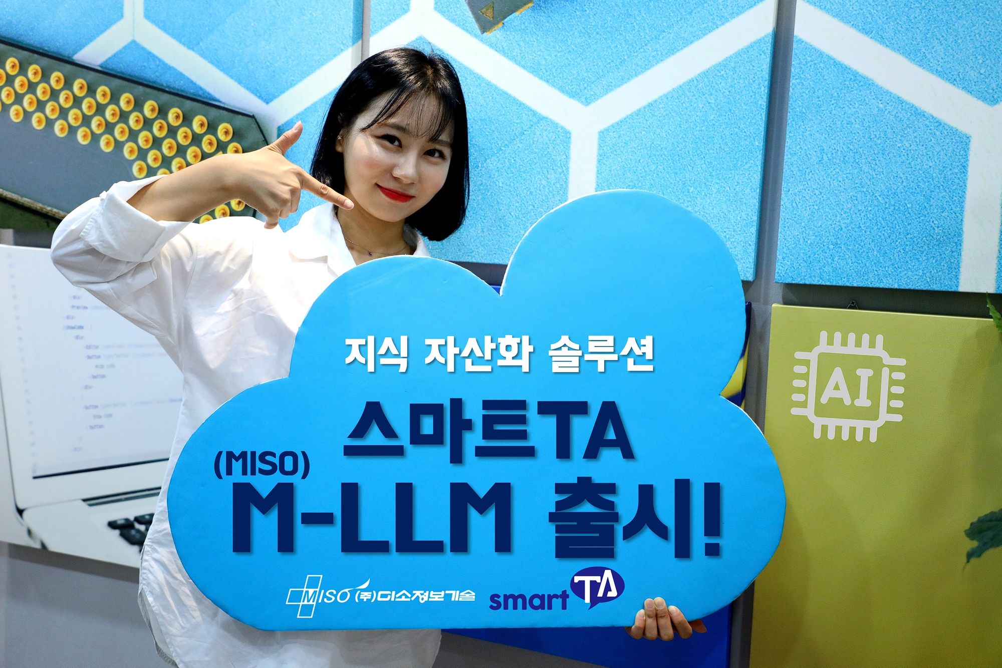 미소정보기술, 지식 자산화 구축 솔루션 스마트TA ‘M-LLM’ 출시!