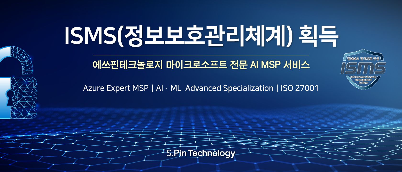 에쓰핀테크놀로지, ISMS 인증 획득으로 AI MSP로서의 성장 가속화