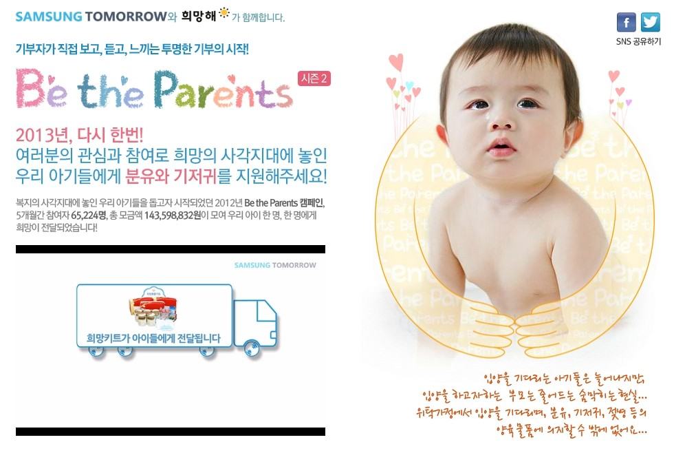 다음-삼성전자 캠페인