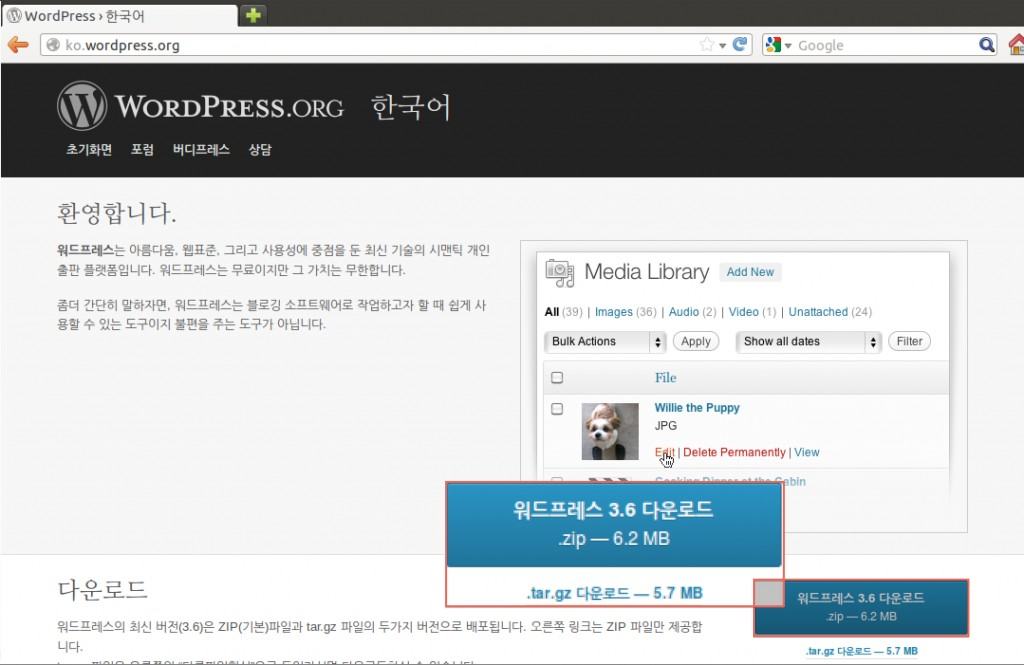 워드프레스 코어 파일 다운로드
