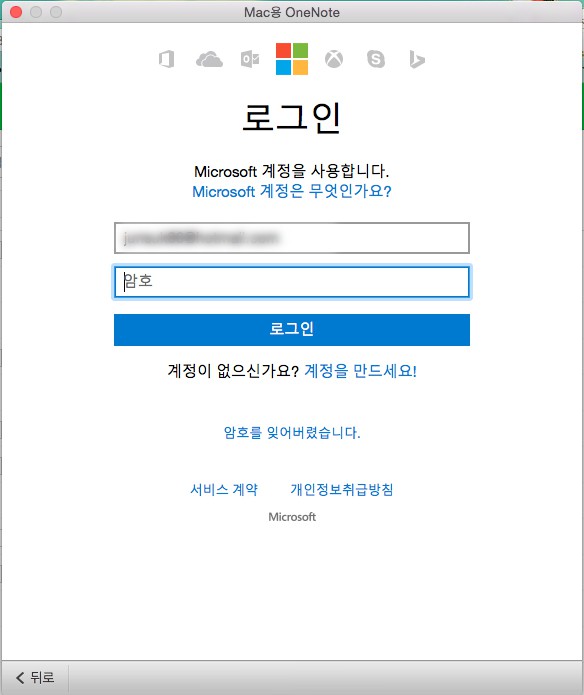 이제 맥에서도 동기화가 잘 됐는지 확인할 차례입니다. 똑같이 핫메일(hotmail) 계정을 입력하고 로그인합니다.