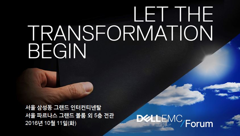 델 EMC, 10월 11일 ‘델 EMC 포럼 2016’ 개최