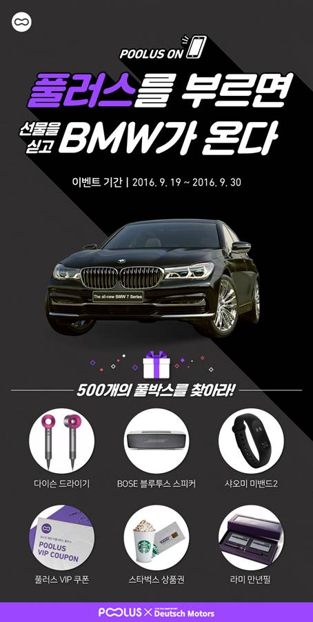 '풀러스'를 부르면 BMW가 온답니다...9월 30일까지