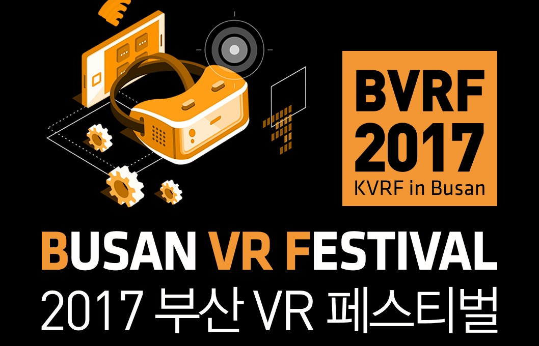 국내 최대 VR 페스티벌 열린다