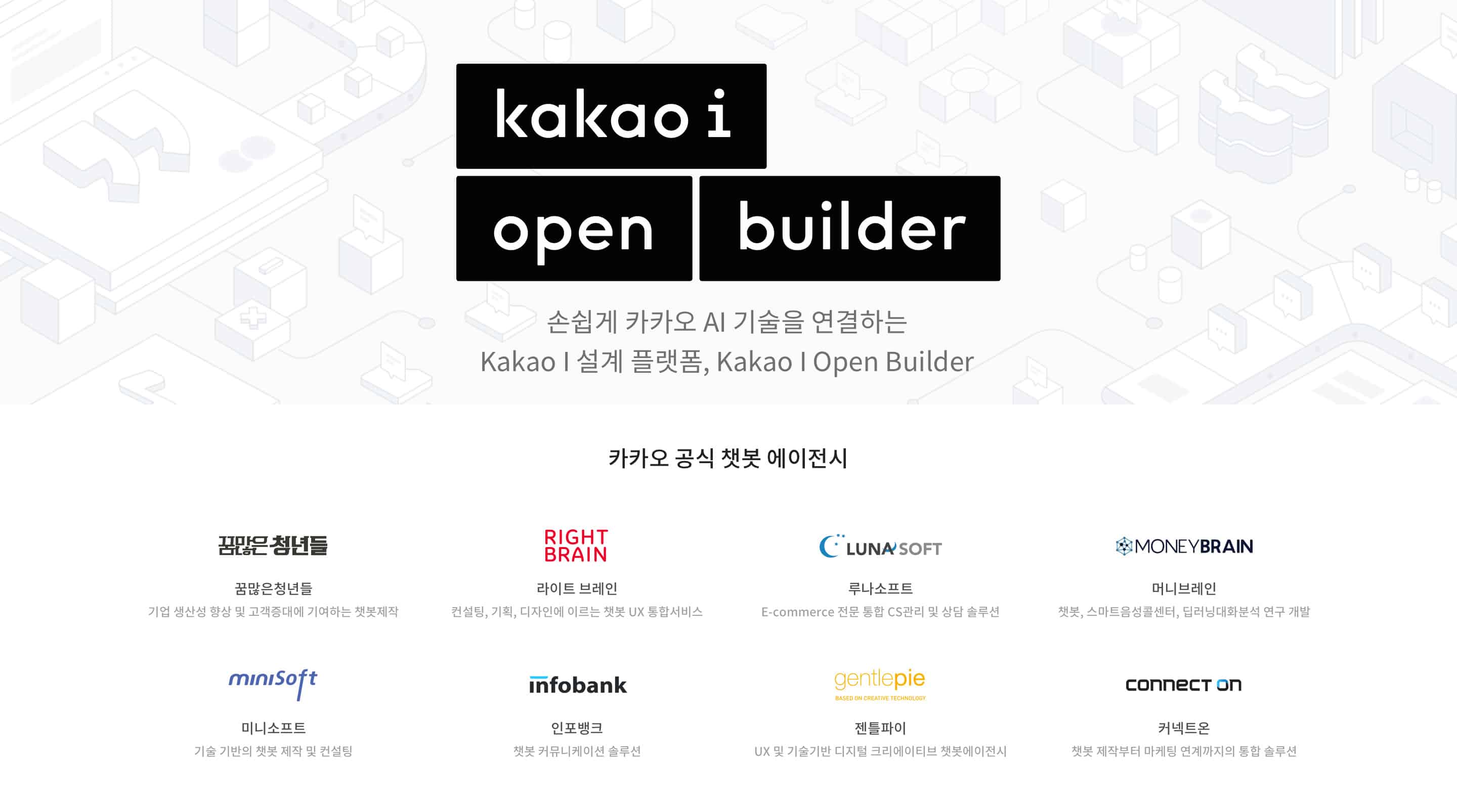 "챗봇·음성 서비스 만들어보세요"…카카오, AI 플랫폼 클로즈 베타 테스트 시작