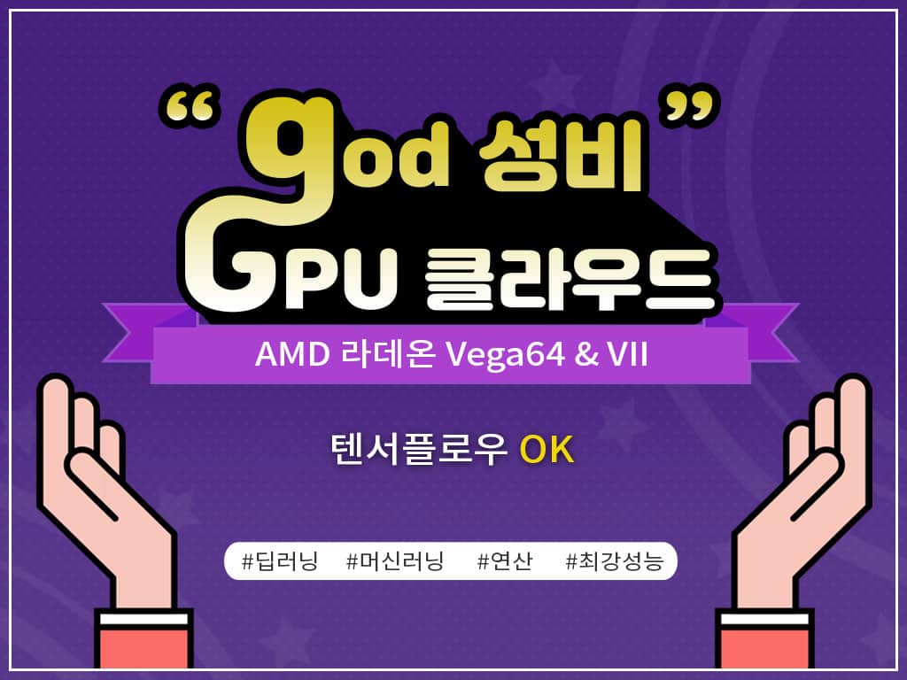 스마일서브, AMD 라데온 그래픽카드 장착한 GPU 클라우드 서비스 출시