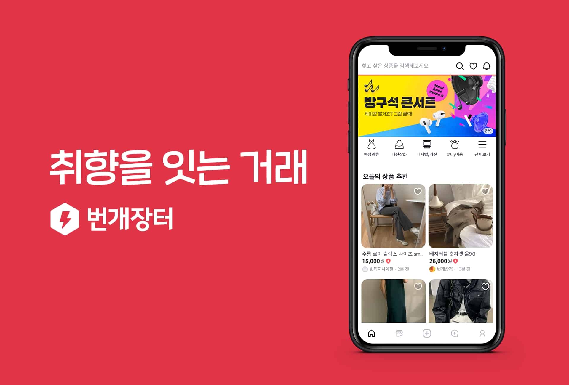 번개장터, 2020 상반기 MZ세대 검색 및 거래 트렌드 발표