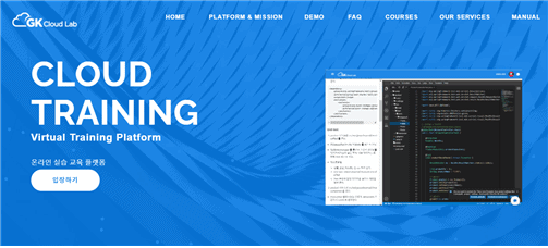 한국글로벌널리지, 클라우드 트레이닝 플랫폼 “GK Cloud LAB” 오픈!