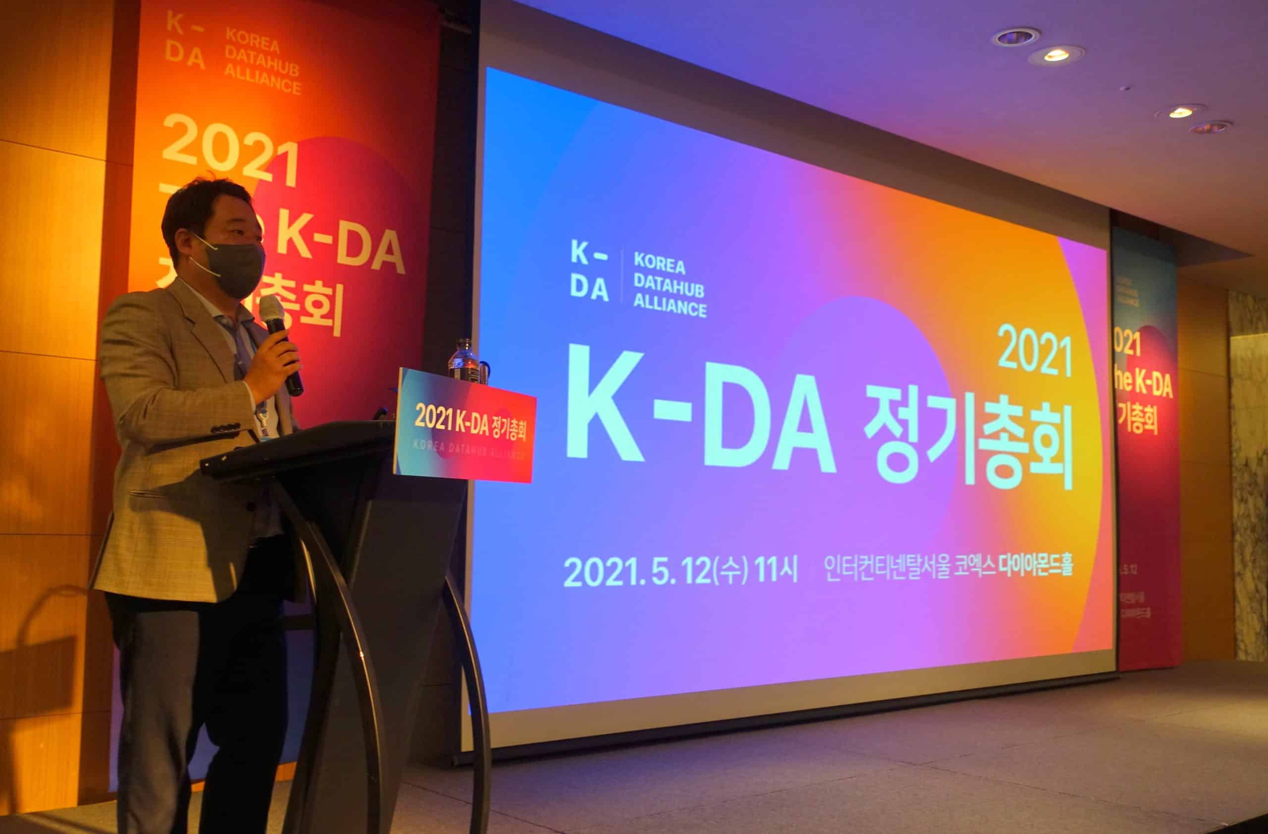 데이터경제 연합체, K-DA 정기총회 개최