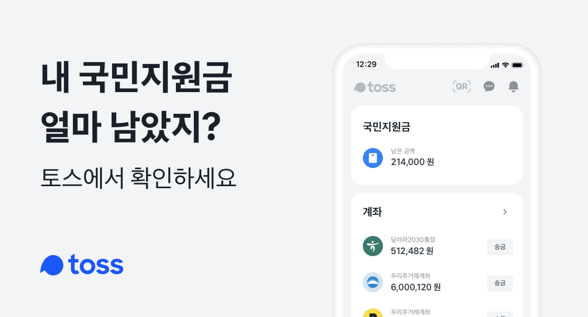 “국민지원금 토스로 알려주세요”ㆍㆍㆍ750만 선택