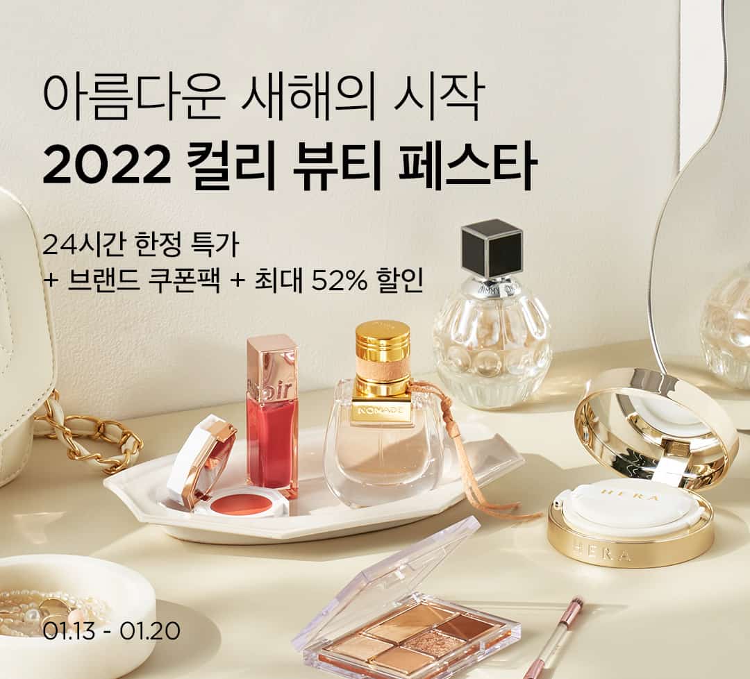 마켓컬리, 2021년 뷰티 상품 판매량 전년 대비 3배 증가