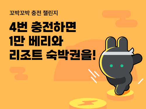 소프트배리, 전기차 충전 이벤트 ‘꼬박꼬박 챌린지’ 진행